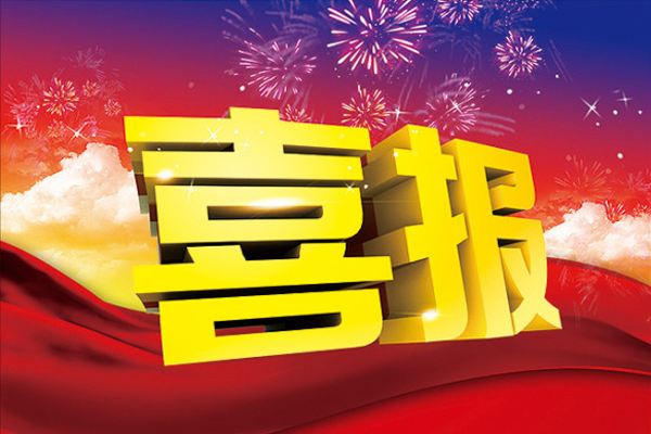 熱烈祝賀公司中標(biāo)《杭州6號線水處理項目》